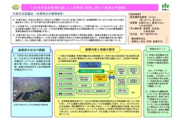 【教育機関との連携】天満大池協議会（兵庫県加古郡稲美町）