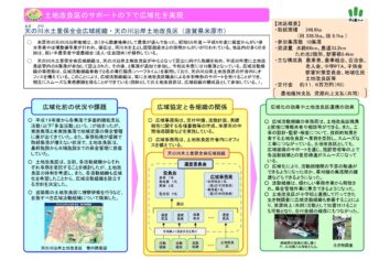 【広域化・改良区連携】天の川水土里保全会広域組織・天の川沿岸土地改良区（滋賀県米原市）