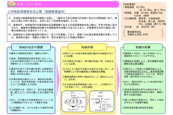 【組織の体制強化】上村地区環境保全向上隊（愛媛県東温市）