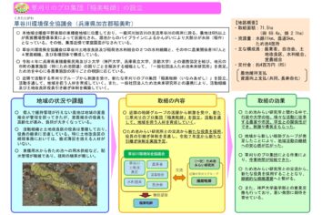 【組織の体制強化】草谷川環境保全協議会（兵庫県加古郡稲美町）