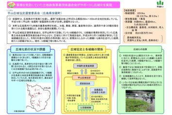 【広域化】甲山広域協定運営委員会（広島県世羅町）